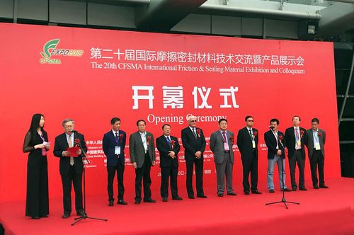 第二十屆中國國際摩擦密封材料技術(shù)交流暨產(chǎn)品展示會(huì)隆重開幕