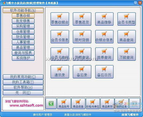 飛蝶中小家具店收銀管理軟件的網絡與信息安全開發方案